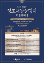 [NSP NEWS Image]화성시, 정조대왕능행차 문화적 가치 재조명 학술세미나 개최