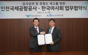 [NSP PHOTO]한국마사회·인천국제공항공사, 감사업무 교류·지원 협약 체결
