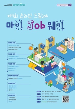 NSP통신-제9회 드림JOB 홍보 포스터 (강서구)