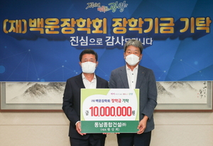 [NSP PHOTO]동남종합건설, 백운장학기금 1000만 원 기탁