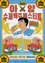 [NSP PHOTO]대구 동구청, 2022 아양수제맥주페스티벌 개최