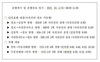 [NSP PHOTO]강릉시, 경포마라톤대회 당일 마실버스·시티버스 운행 변경