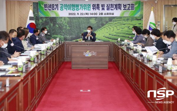 NSP통신-보성군이 민선 8기 공약이행평가위원 위촉 및 실천계획 보고회를 가졌다.[사진=보성군]