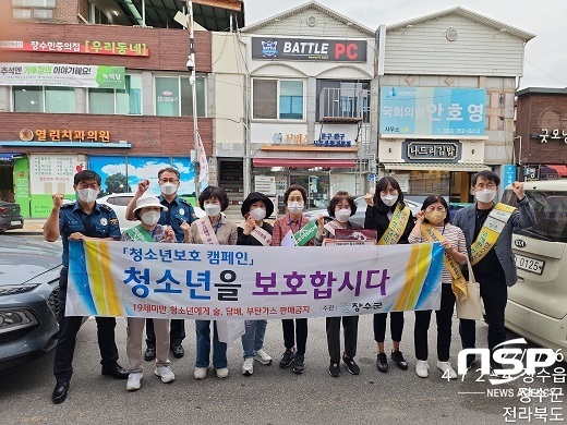 [NSP PHOTO]장수군, 청소년 유해환경감시단 합동 캠페인 실시