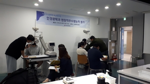 NSP통신-지난 20일 대구보건대학교 안경광학과가 졸업예정자를 대상으로 현장직무수행능력 평가를 실시하고 있다. (대구보건대학교)