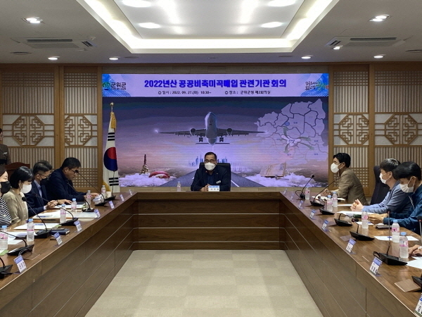 NSP통신-군위군은 27일 농산물품질관리원 군위사무소, 농협관계자, 읍면 산업경제담당 등 관계자들이 참석한 가운데 2022년산 공공비축미 매입 계획에 따른 관계자 회의를 개최했다. (군위군)