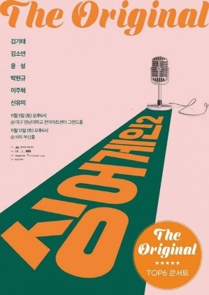 NSP통신-싱어게인2 포스터. (김포대학교)