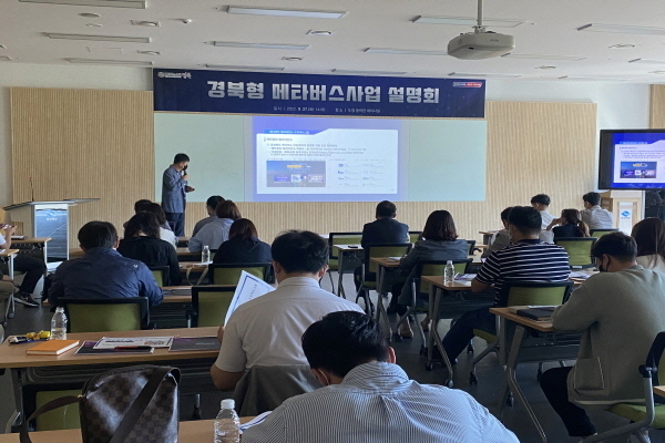 NSP통신-경상북도는 27일 도청 동락관 세미나실에서 시군 담당공무원 등 70여 명이 참석한 가운데 경북형 메타버스사업 시군 설명회를 개최했다. (경상북도)