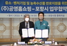 (NSP NEWS Image)포항시·공영홈쇼핑, 중소·벤처기업 및 농·축·수산품 판로 지원을 위한 업무협약