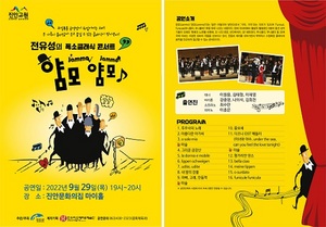 [NSP NEWS Image]진안군 29일 전유성과 함께하는 폭소클래식 콘서트