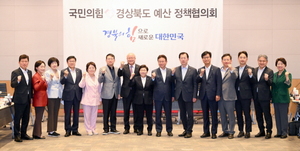 [NSP PHOTO]경북도, 국민의힘-경북도 예산정책협의회 개최