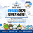 [NSP PHOTO]강릉시, SNS 캐릭터 투표 인증 이벤트 실시