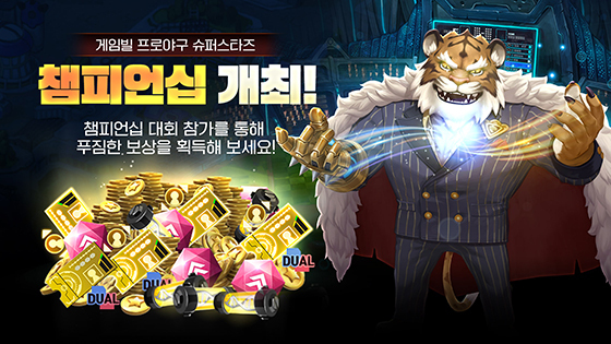 [NSP PHOTO]컴투스홀딩스 2022겜프야 신규 콘텐츠 챔피언십 첫 선