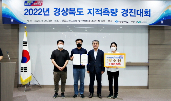 NSP통신-지난 27일 영천시는 경상북도에서 개최한 2022년 경상북도 지적측량 경진대회에서 우수한 성적으로 도지사 기관 표창을 수상했다. (영천시)