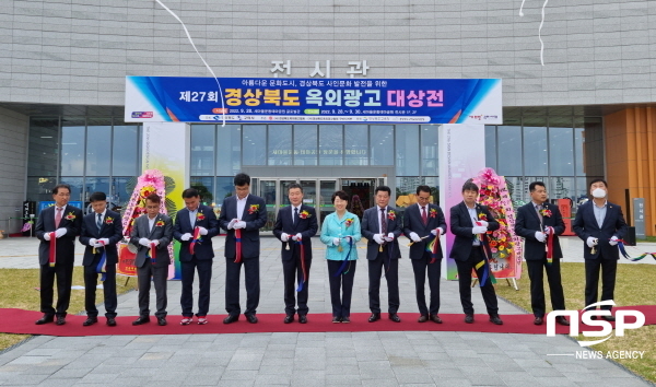 NSP통신-경상북도는 28일 구미 새마을운동 테마공원에서 제27회 경북 옥외광고 대상전 시상식을 개최했다. (경상북도)