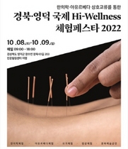 [NSP PHOTO]경북·영덕 국제 하이웰니스 체험페스타 2022 개최