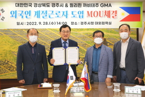 [NSP PHOTO]경주시, 필리핀 GMA시와 외국인계절근로자 도입 MOU 체결