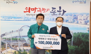 [NSP PHOTO]포항시, 한국지방재정공제회로부터 재정지원금 1억원 받아