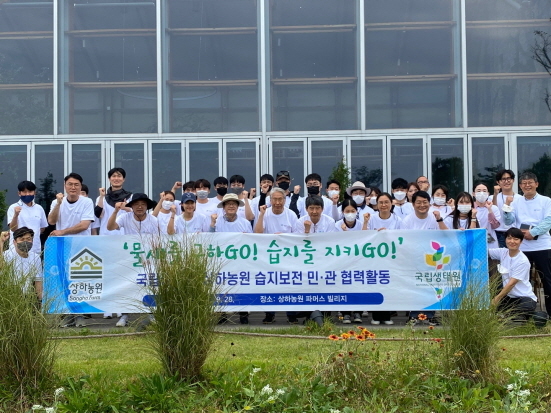 NSP통신-국립생태원과 함께 습지보전 캠페인 (상하농원 제공)