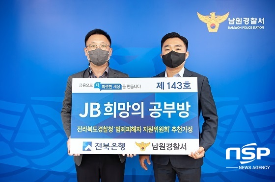 [NSP PHOTO]전북은행, JB희망의 공부방 제143호 오픈