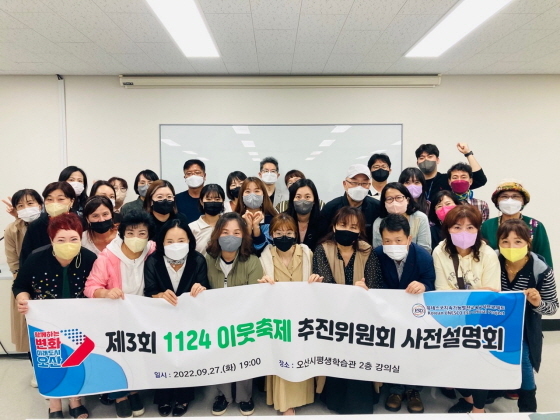 NSP통신-27일 이웃축제 추진위원회 사전설명회 참석자들이 기념촬영을 하는 모습. (오산시)