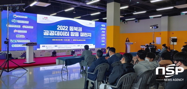 NSP통신-경상북도는 29일부터 내달 1일까지 3일간 경북ICT이노베이션스퀘어(김천 혁신도시)에서 동북권(경북·대구·강원)의 AI·SW관련 역량이 우수한 인재들이 대거 참가하는 2022년 동북권 공공데이터 활용 챌린지가 개최된다고 밝혔다. (경상북도)