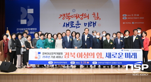 NSP통신-경상북도는 29일 경북여성가족플라자 대강당에서 경북여성정책개발원 개원 25주년 기념행사를 열었다. (경상북도)