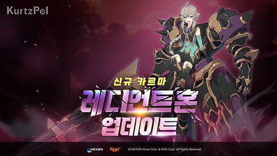 [NSP PHOTO]커츠펠, 신규 카르마 레디언트 혼 추가