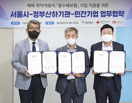 [NSP PHOTO]SK쉴더스, 서울시·대한적십자사와 취약계층 및 소상공인 재난관리 위한 업무협약 체결