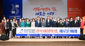 [NSP PHOTO]경북도, 경북여성정책개발원 개원 25주년 기념행사