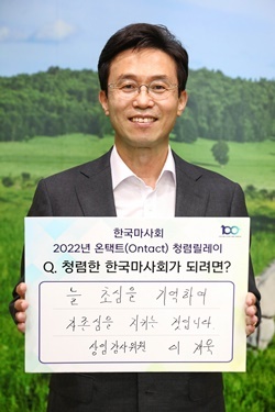 NSP통신-이재욱 한국마사회 상임감사위원 (한국마사회)