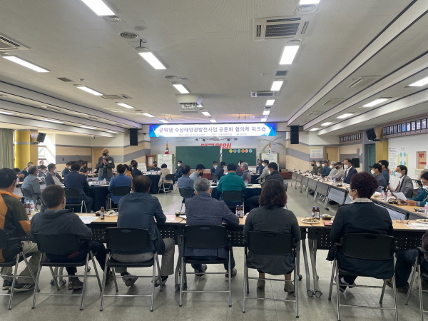 NSP통신-지난 29일 군위군은 군청 대회의실에서 군위댐 수상태양광발전사업 공론화 협의체 워크숍를 개최했다. (군위군)