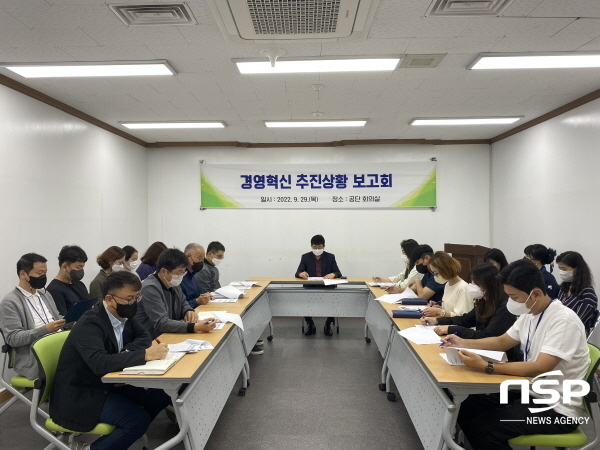 NSP통신-경주시시설관리공단은 지난 29일 공단 회의실에서 경영혁신 추진상황 보고회를 개최했다. (경주시)