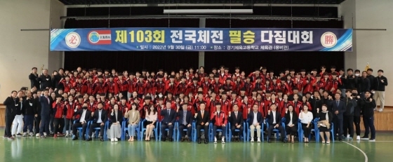 NSP통신-30일 제103회 전국체전 필승 다짐대회에서 임태희 경기도교육감(앞줄 왼쪽 여덟번째)과 선수단 및 관계자들이 기념촬영을 하고 있다. (경기도교육청)