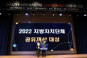 [NSP PHOTO]수원시, 2022 지방자치단체 공유재산 장려상