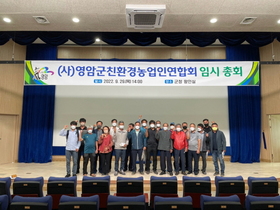 [NSP PHOTO]영암군, 친환경농업인연합회 임시 총회 개최