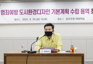 [NSP PHOTO]서울 강서구, 범죄예방 도시환경디자인 기본계획 용역 결과보고회 개최