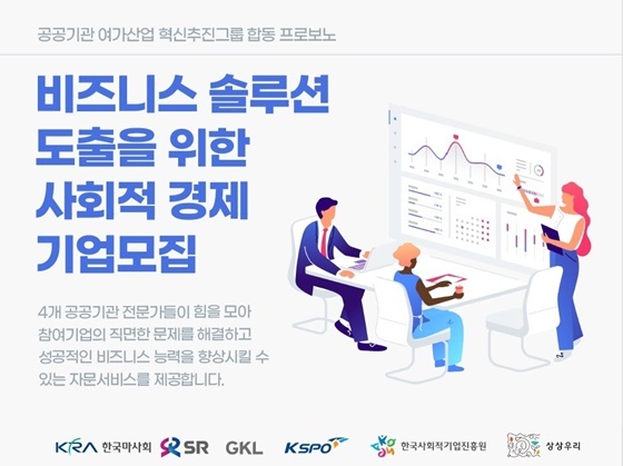 NSP통신-공공기관 합동 프로보노 사업 홍보 포스터 (한국마사회)