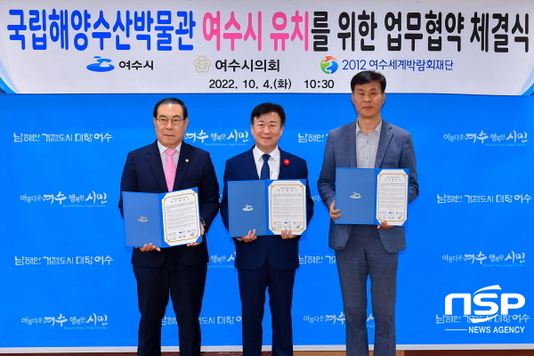 NSP통신-사진 좌측에서부터 김영규 여수시의회 의장, 정기명 여수시장, 강용주 여수세계박람회재단 이사장이 국립해양수산박물관 여수유치를 위한 업무협약을 체결했다. (여수시)