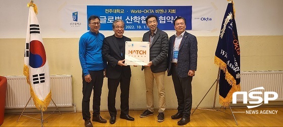 [NSP PHOTO]전주대-세계한인무역협회 비엔나 지회, 산학협력 협약