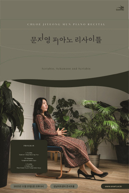 NSP통신-문지영 피아노 리사이틀 포스터. (성남문화재단)