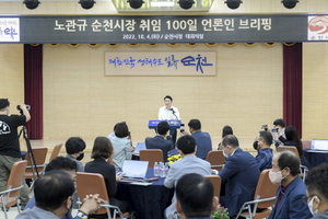 [NSP PHOTO]노관규 순천시장 취임 100일, 일류 순천 미래 청사진 제시