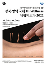 [NSP PHOTO]경북도, 경북·영덕 국제 Hi-Wellness 체험 페스타 2022 개최