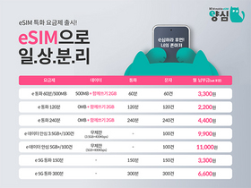 [NSP PHOTO]KT엠모바일 양심, eSIM 특화 요금제 출시