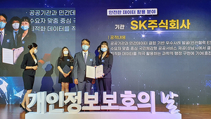 [NSP PHOTO]SK C&C, 가명정보 활용 경진대회서 대상 수상