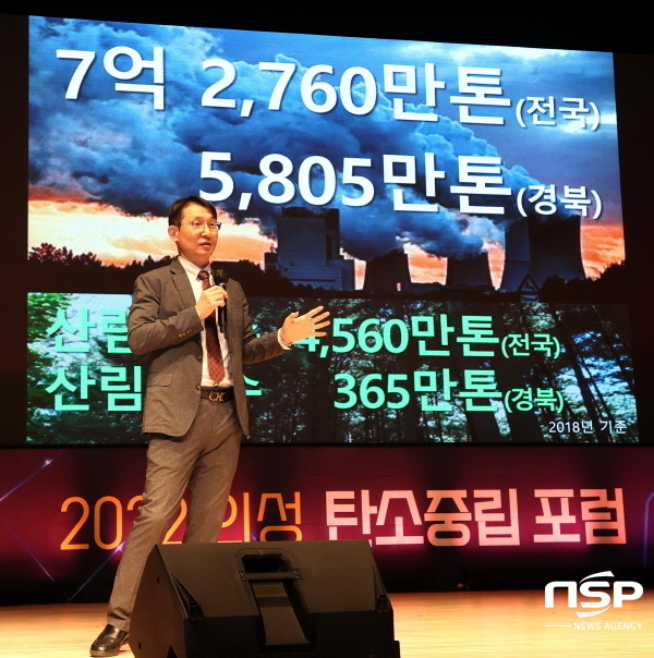 NSP통신-의성군은 탄소중립에 앞장서 선제적으로 대응하기 위해 대구신문과 5일 의성 청소년문화의집에서 2022 의성, 탄소중립 포럼을 개최했다. (의성군)