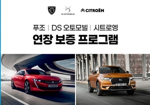 [NSP PHOTO]스텔란티스 코리아 푸조DS 오토모빌시트로엥 연장 보증 프로그램 출시