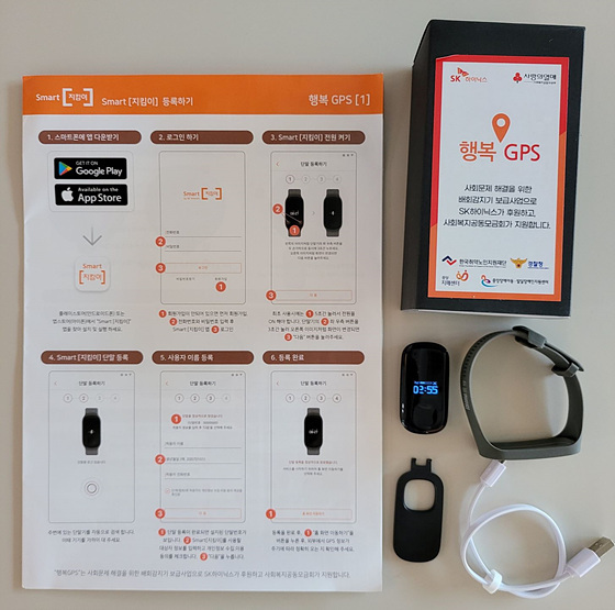 NSP통신-치매환자 배회감지기 행복GPS. (강릉시)