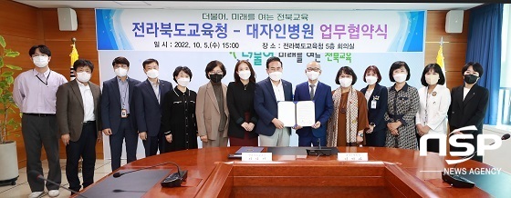 [NSP PHOTO]전북교육청-전주대자인병원, 업무협력 협약