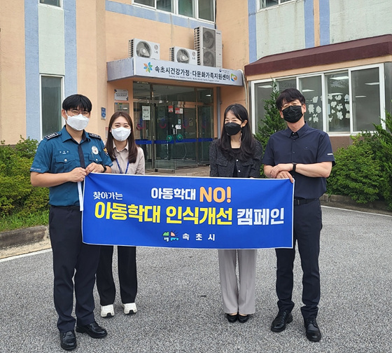 NSP통신-찾아가는 아동학대 인식개선 캠페인을 통해 아동학대를 줄이고 있는 속초시청공무원과 속초경찰서 아동학대 전담경찰관. (속초시)